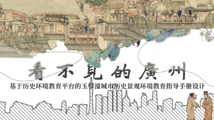 《看不见的广州》 作者：冯楚欣